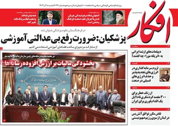 صفحه اول روزنامه‌های شنبه ۱۰ آذرماه ۱۴۰۳
