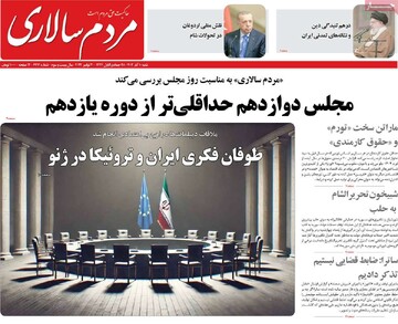 صفحه اول روزنامه‌های شنبه ۱۰ آذرماه ۱۴۰۳
