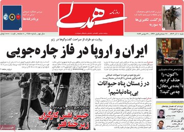 صفحه اول روزنامه‌های شنبه ۱۰ آذرماه ۱۴۰۳