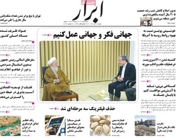 صفحه اول روزنامه‌های شنبه ۱۰ آذرماه ۱۴۰۳