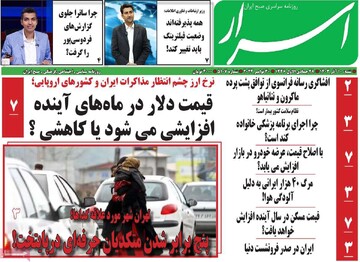 صفحه اول روزنامه‌های شنبه ۱۰ آذرماه ۱۴۰۳