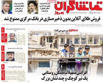 صفحه اول روزنامه‌های شنبه ۱۰ آذرماه ۱۴۰۳