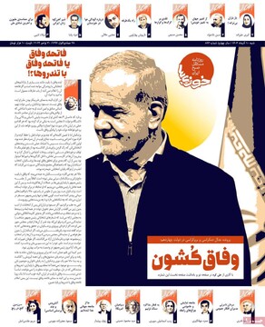 صفحه اول روزنامه‌های شنبه ۱۰ آذرماه ۱۴۰۳