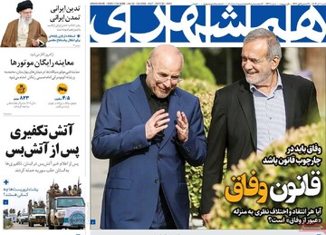 صفحه اول روزنامه‌های شنبه ۱۰ آذرماه ۱۴۰۳