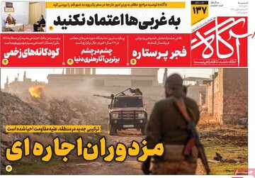 صفحه اول روزنامه‌های شنبه ۱۰ آذرماه ۱۴۰۳