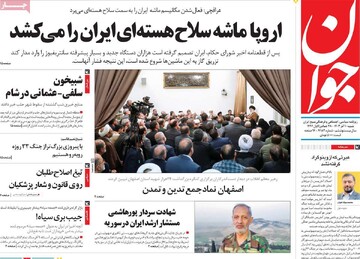 صفحه اول روزنامه‌های شنبه ۱۰ آذرماه ۱۴۰۳