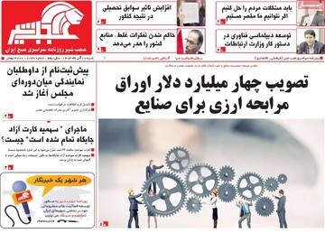 صفحه اول روزنامه‌های شنبه ۱۰ آذرماه ۱۴۰۳