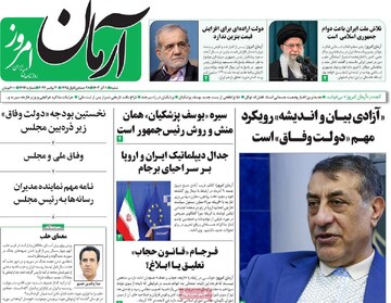 صفحه اول روزنامه‌های شنبه ۱۰ آذرماه ۱۴۰۳