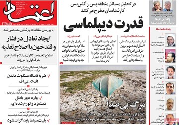 صفحه اول روزنامه‌های شنبه ۱۰ آذرماه ۱۴۰۳