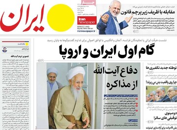 صفحه اول روزنامه‌های شنبه ۱۰ آذرماه ۱۴۰۳