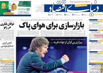 صفحه اول روزنامه‌های شنبه ۱۰ آذرماه ۱۴۰۳