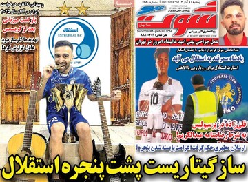 صفحه اول روزنامه‌های یکشنبه ۱۱ آذرماه ۱۴۰۳