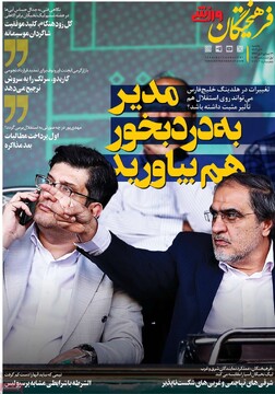 صفحه اول روزنامه‌های یکشنبه ۱۱ آذرماه ۱۴۰۳