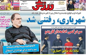 صفحه اول روزنامه‌های یکشنبه ۱۱ آذرماه ۱۴۰۳