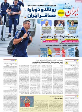 صفحه اول روزنامه‌های یکشنبه ۱۱ آذرماه ۱۴۰۳