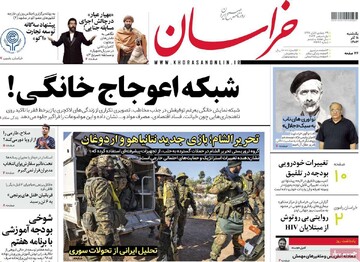 صفحه اول روزنامه‌های یکشنبه ۱۱ آذرماه ۱۴۰۳