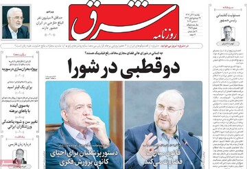 صفحه اول روزنامه‌های یکشنبه ۱۱ آذرماه ۱۴۰۳