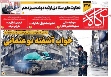 صفحه اول روزنامه‌های یکشنبه ۱۱ آذرماه ۱۴۰۳