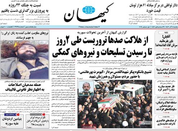 صفحه اول روزنامه‌های یکشنبه ۱۱ آذرماه ۱۴۰۳