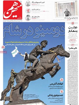 صفحه اول روزنامه‌های یکشنبه ۱۱ آذرماه ۱۴۰۳