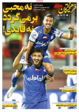 صفحه اول روزنامه‌های دوشنبه ۱۲ آذرماه ۱۴۰۳