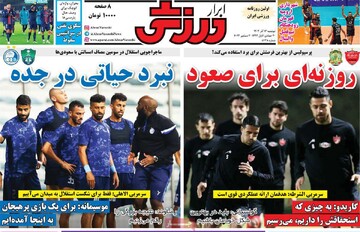 صفحه اول روزنامه‌های دوشنبه ۱۲ آذرماه ۱۴۰۳