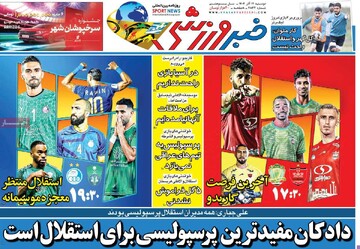 صفحه اول روزنامه‌های دوشنبه ۱۲ آذرماه ۱۴۰۳