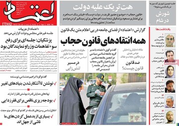 صفحه اول روزنامه‌های دوشنبه ۱۲ آذرماه ۱۴۰۳