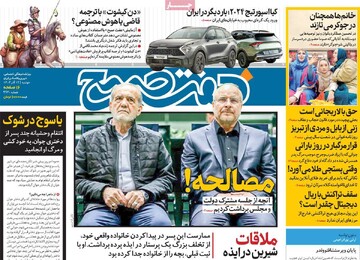 صفحه اول روزنامه‌های دوشنبه ۱۲ آذرماه ۱۴۰۳