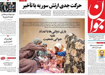 صفحه اول روزنامه‌های دوشنبه ۱۲ آذرماه ۱۴۰۳