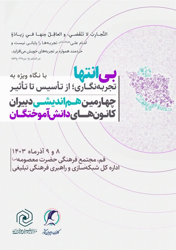 مسیر طلبگی با دانش‌آموختگی به پایان نمی‌رسد