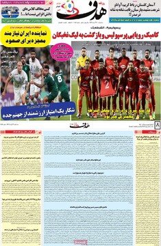 صفحه اول روزنامه‌های سه‌شنبه ۱۳ آذرماه ۱۴۰۳