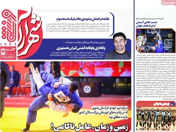 صفحه اول روزنامه‌های سه‌شنبه ۱۳ آذرماه ۱۴۰۳