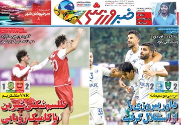 صفحه اول روزنامه‌های سه‌شنبه ۱۳ آذرماه ۱۴۰۳