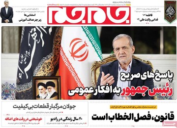 صفحه اول روزنامه‌های سه‌شنبه ۱۳ آذرماه ۱۴۰۳