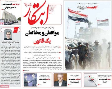 صفحه اول روزنامه‌های سه‌شنبه ۱۳ آذرماه ۱۴۰۳