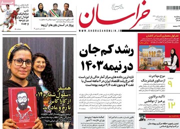 صفحه اول روزنامه‌های سه‌شنبه ۱۳ آذرماه ۱۴۰۳