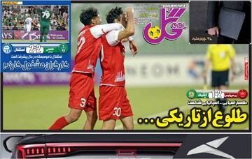 صفحه اول روزنامه‌های سه‌شنبه ۱۳ آذرماه ۱۴۰۳