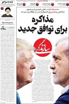 صفحه اول روزنامه‌های سه‌شنبه ۱۳ آذرماه ۱۴۰۳