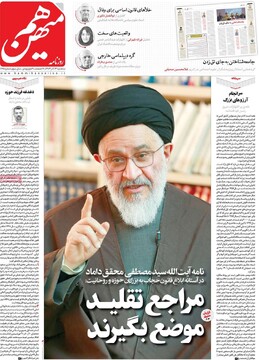 صفحه اول روزنامه‌های سه‌شنبه ۱۳ آذرماه ۱۴۰۳