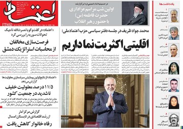 صفحه اول روزنامه‌های سه‌شنبه ۱۳ آذرماه ۱۴۰۳