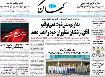 صفحه اول روزنامه‌های چهارشنبه ۱۴ آذرماه ۱۴۰۳