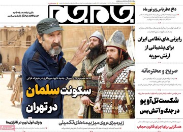 صفحه اول روزنامه‌های چهارشنبه ۱۴ آذرماه ۱۴۰۳