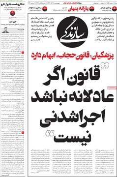 صفحه اول روزنامه‌های چهارشنبه ۱۴ آذرماه ۱۴۰۳