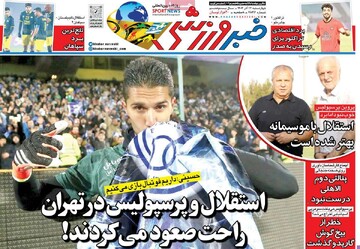 صفحه اول روزنامه‌های پنجشنبه ۱۵ آذرماه ۱۴۰۳