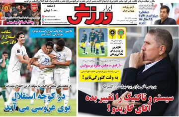 صفحه اول روزنامه‌های پنجشنبه ۱۵ آذرماه ۱۴۰۳