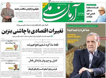 صفحه اول روزنامه‌های پنجشنبه ۱۵ آذرماه ۱۴۰۳