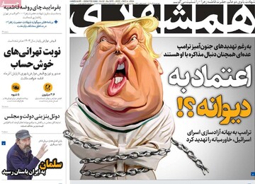 صفحه اول روزنامه‌های پنجشنبه ۱۵ آذرماه ۱۴۰۳