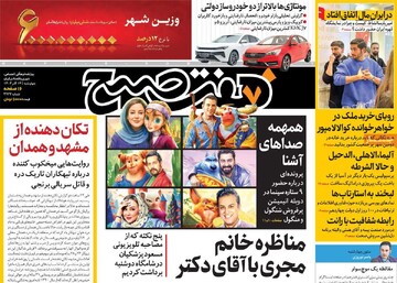 صفحه اول روزنامه‌های پنجشنبه ۱۵ آذرماه ۱۴۰۳