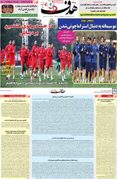 صفحه اول روزنامه‌های شنبه ۱۷ آذرماه ۱۴۰۳